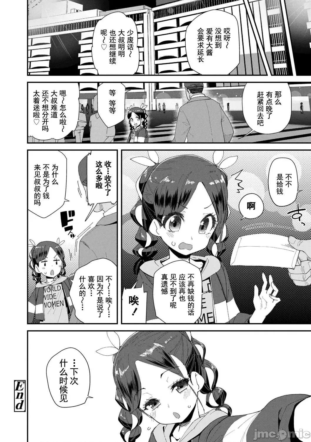 你就是为了和叔叔出生的哟 你就是为了和叔叔做爱出生的哟  [前岛龙] 君はおじさんとセックスするために生まれてきたんだよ  [DL版] [灰羽社汉化组*] 第82页