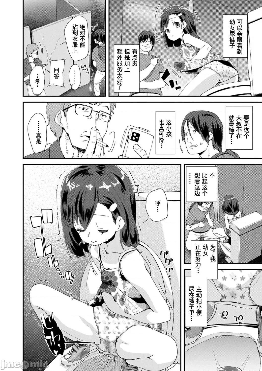 你就是为了和叔叔出生的哟 你就是为了和叔叔做爱出生的哟  [前岛龙] 君はおじさんとセックスするために生まれてきたんだよ  [DL版] [灰羽社汉化组*] 第84页