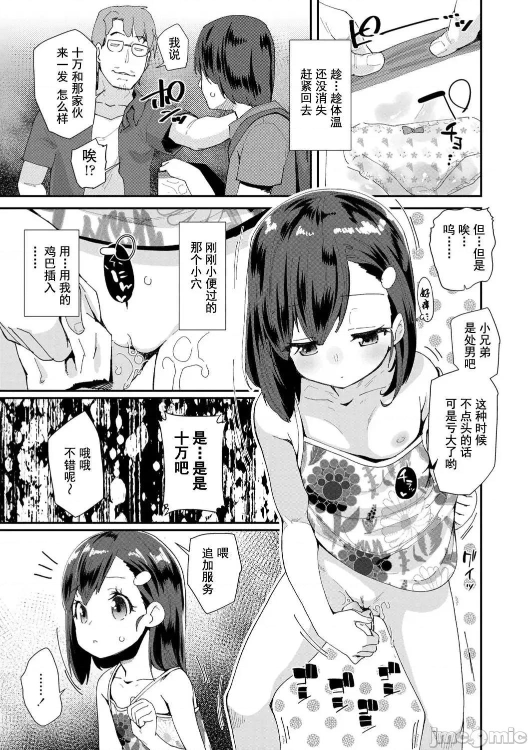 你就是为了和叔叔出生的哟 你就是为了和叔叔做爱出生的哟  [前岛龙] 君はおじさんとセックスするために生まれてきたんだよ  [DL版] [灰羽社汉化组*] 第87页