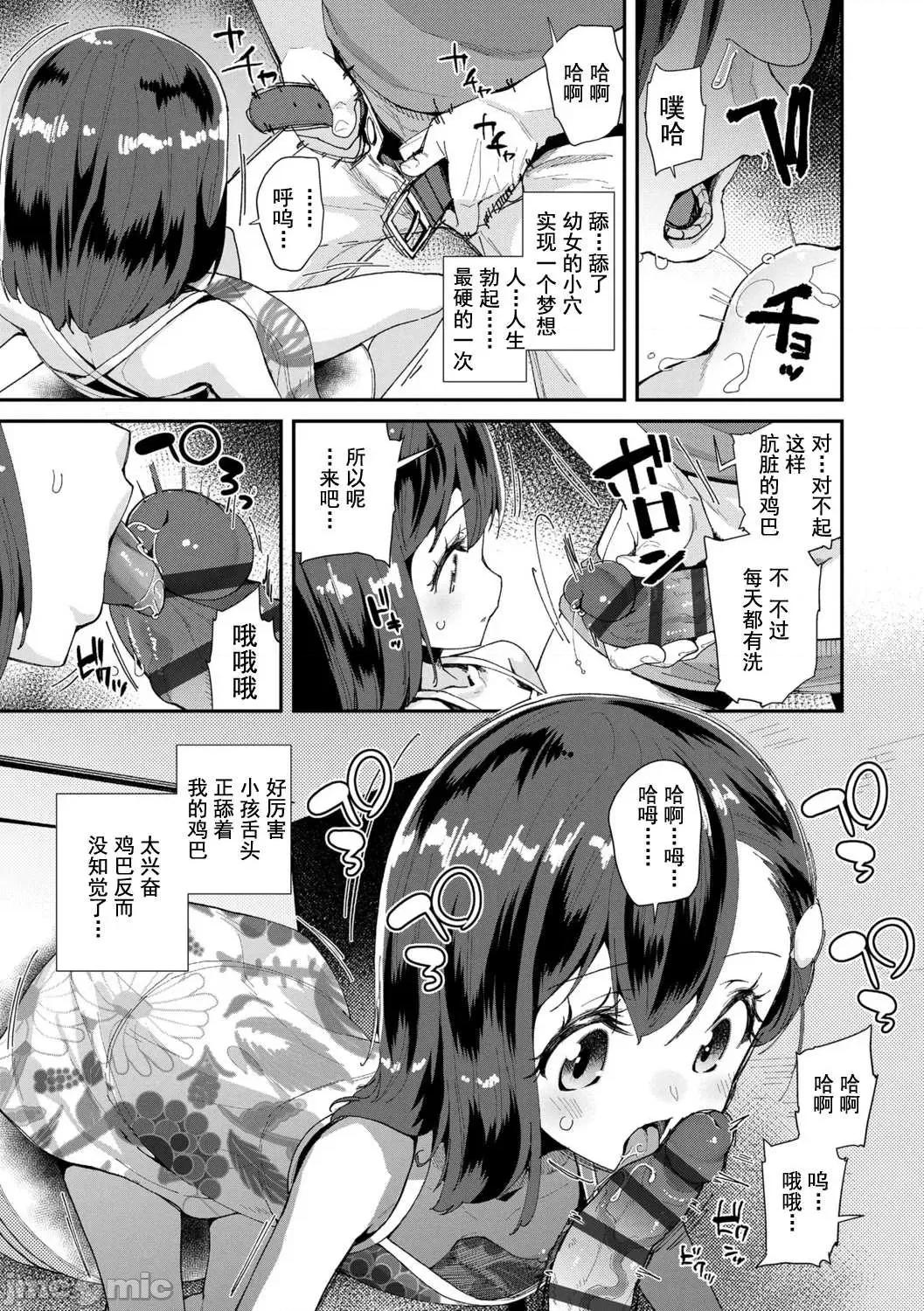 你就是为了和叔叔出生的哟 你就是为了和叔叔做爱出生的哟  [前岛龙] 君はおじさんとセックスするために生まれてきたんだよ  [DL版] [灰羽社汉化组*] 第89页
