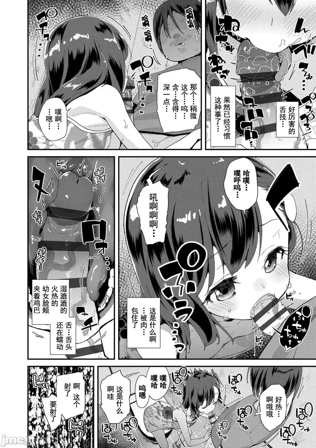 你就是为了和叔叔出生的哟 你就是为了和叔叔做爱出生的哟  [前岛龙] 君はおじさんとセックスするために生まれてきたんだよ  [DL版] [灰羽社汉化组*] 第90页