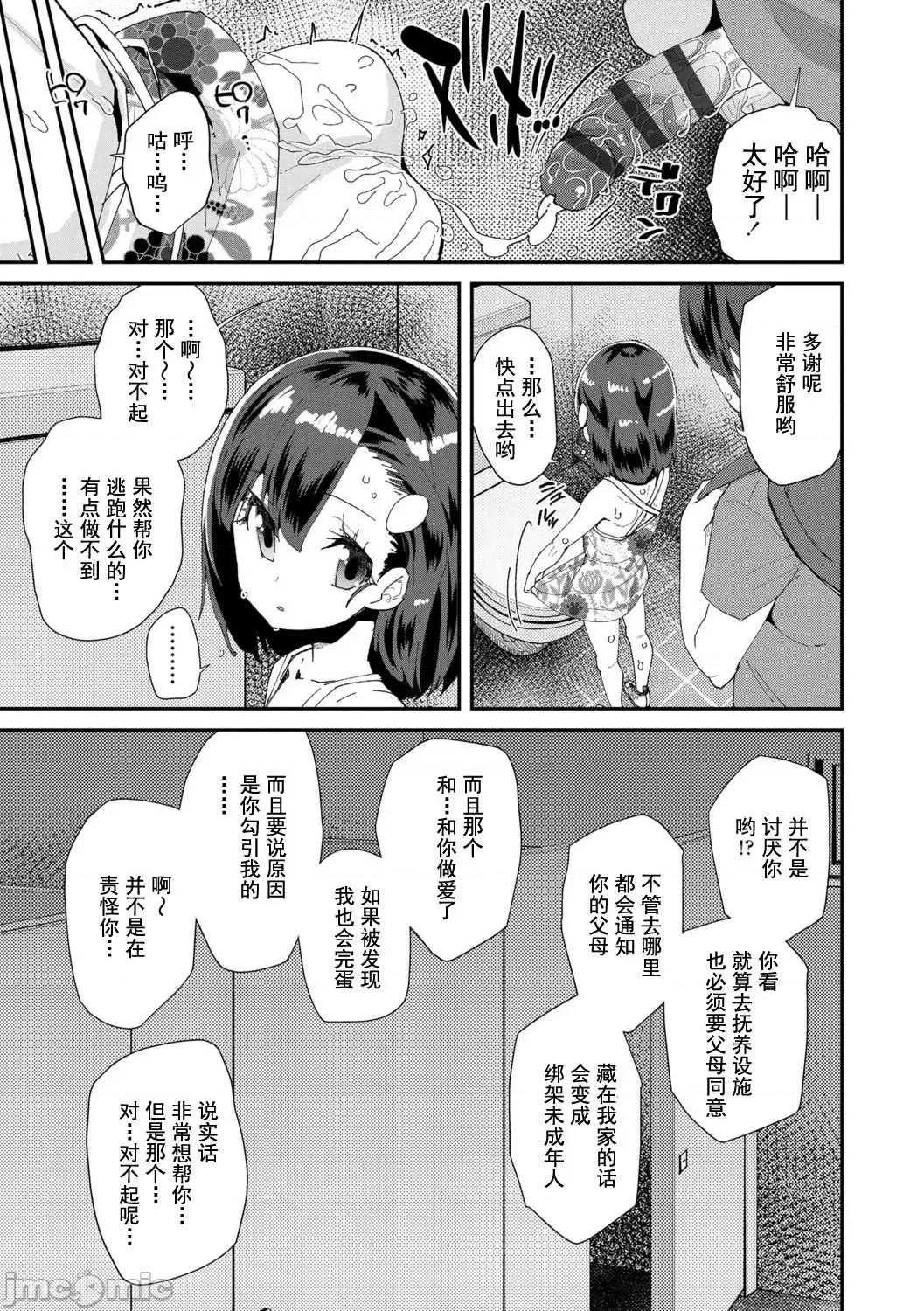 你就是为了和叔叔出生的哟 你就是为了和叔叔做爱出生的哟  [前岛龙] 君はおじさんとセックスするために生まれてきたんだよ  [DL版] [灰羽社汉化组*] 第101页