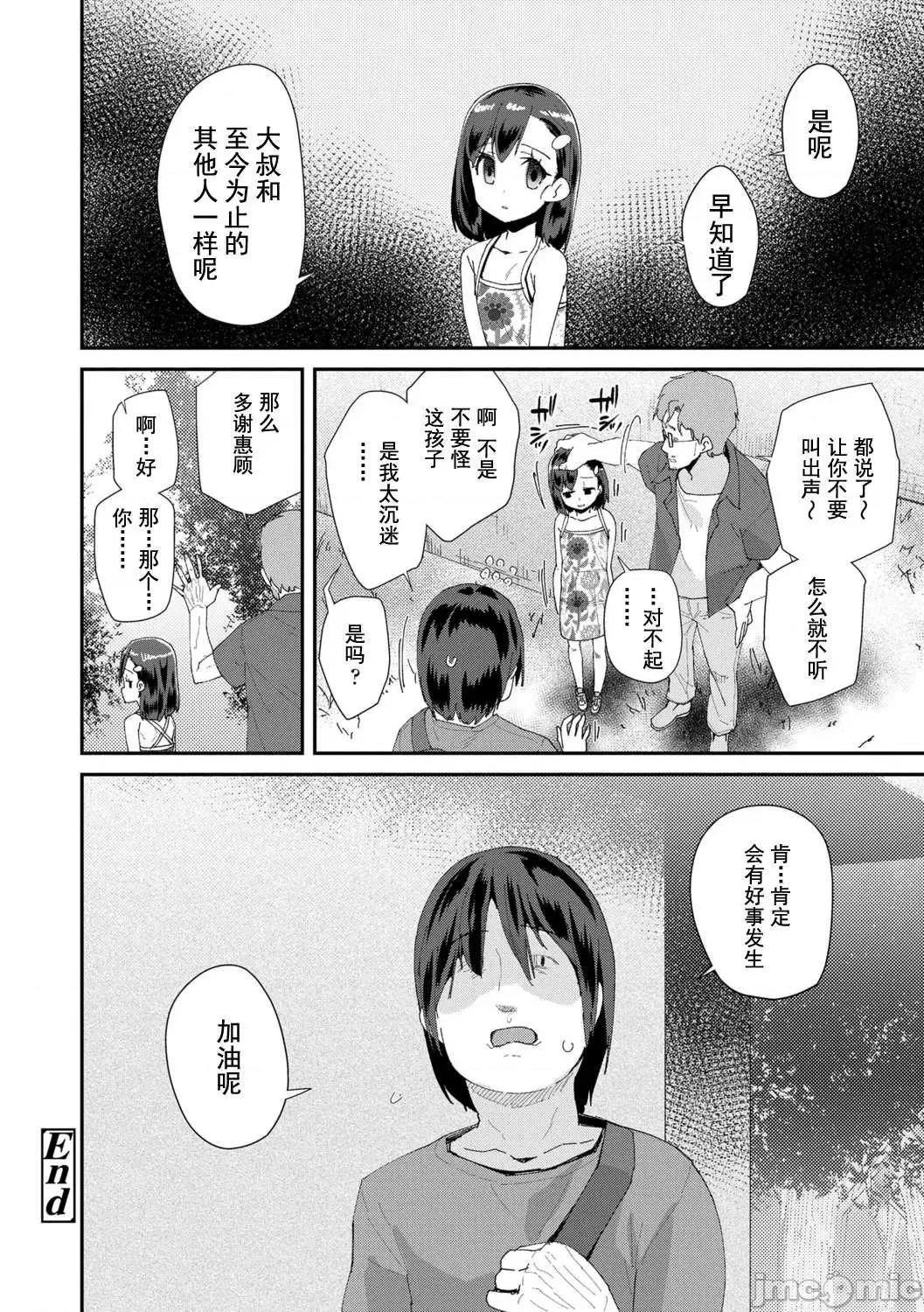 你就是为了和叔叔出生的哟 你就是为了和叔叔做爱出生的哟  [前岛龙] 君はおじさんとセックスするために生まれてきたんだよ  [DL版] [灰羽社汉化组*] 第102页