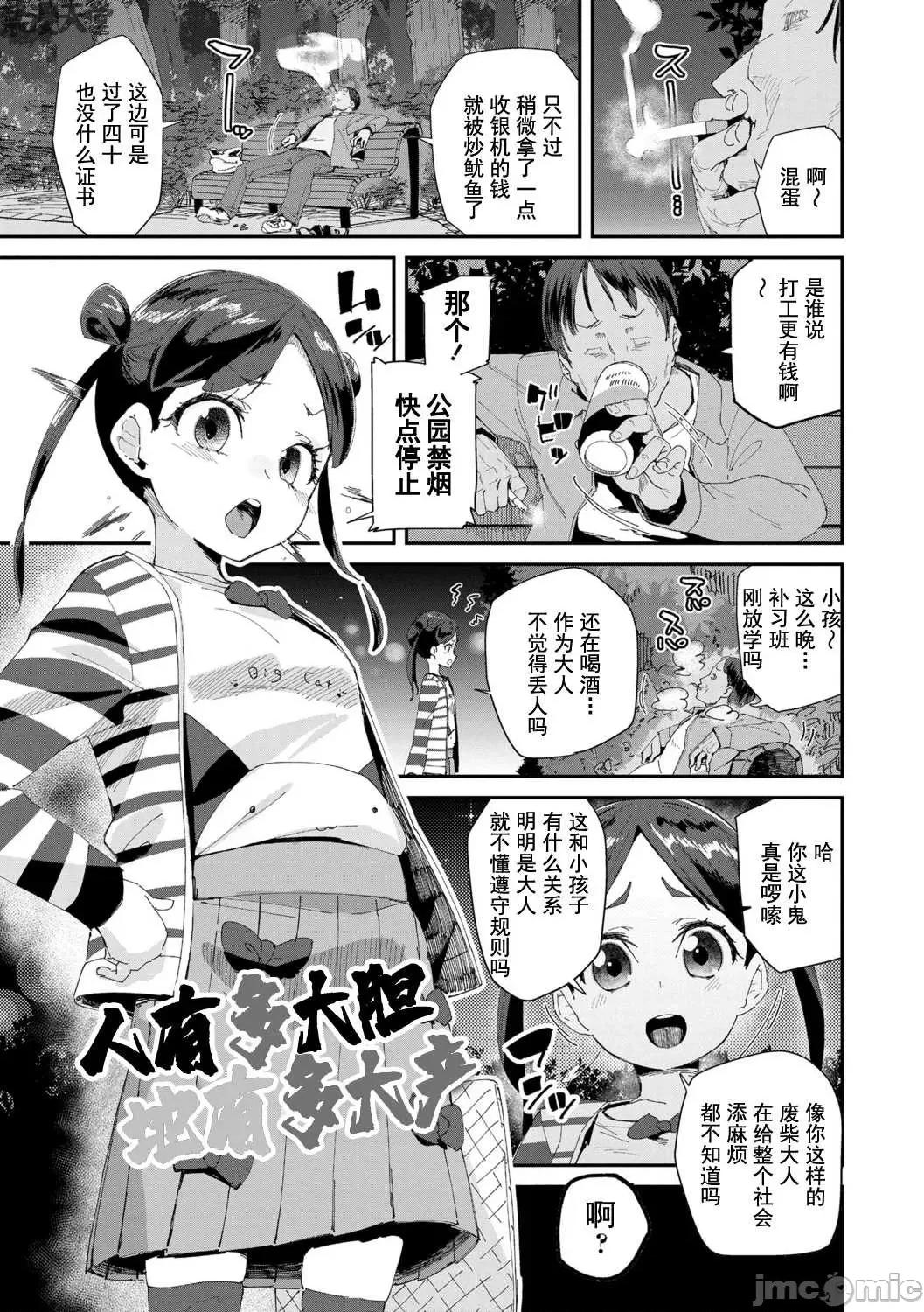 你就是为了和叔叔出生的哟 你就是为了和叔叔做爱出生的哟  [前岛龙] 君はおじさんとセックスするために生まれてきたんだよ  [DL版] [灰羽社汉化组*] 第103页