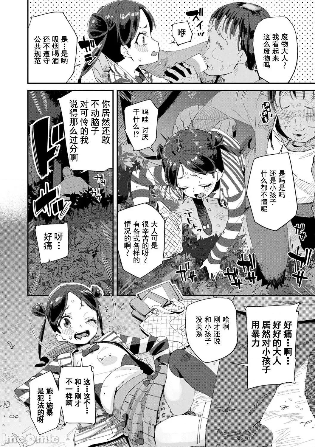 你就是为了和叔叔出生的哟 你就是为了和叔叔做爱出生的哟  [前岛龙] 君はおじさんとセックスするために生まれてきたんだよ  [DL版] [灰羽社汉化组*] 第104页