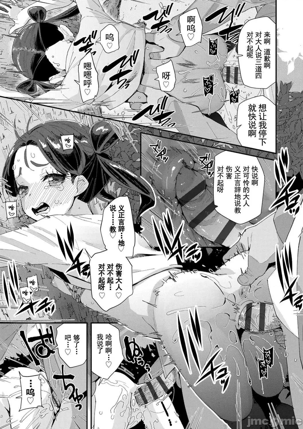 你就是为了和叔叔出生的哟 你就是为了和叔叔做爱出生的哟  [前岛龙] 君はおじさんとセックスするために生まれてきたんだよ  [DL版] [灰羽社汉化组*] 第111页