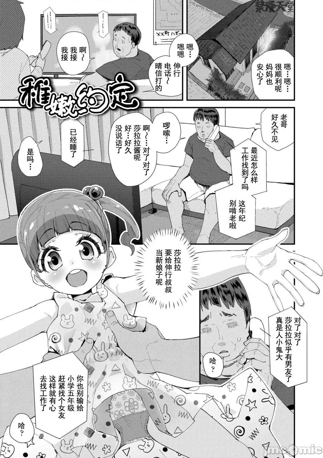 你就是为了和叔叔出生的哟 你就是为了和叔叔做爱出生的哟  [前岛龙] 君はおじさんとセックスするために生まれてきたんだよ  [DL版] [灰羽社汉化组*] 第119页