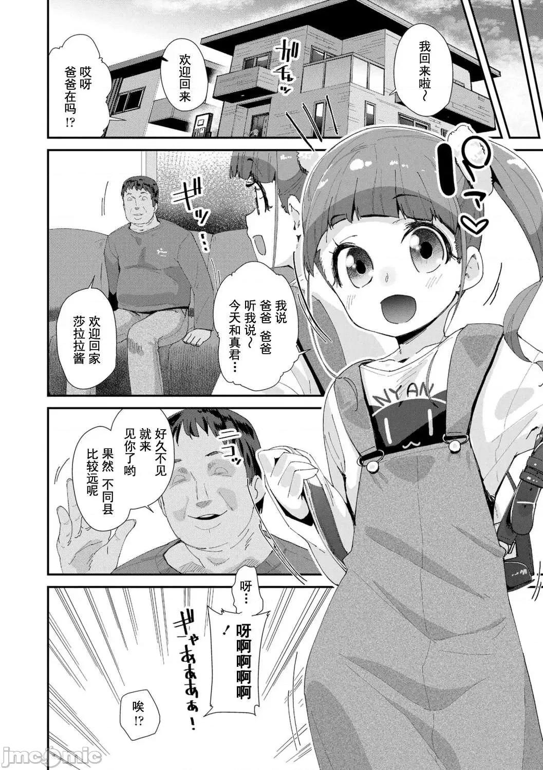 你就是为了和叔叔出生的哟 你就是为了和叔叔做爱出生的哟  [前岛龙] 君はおじさんとセックスするために生まれてきたんだよ  [DL版] [灰羽社汉化组*] 第120页