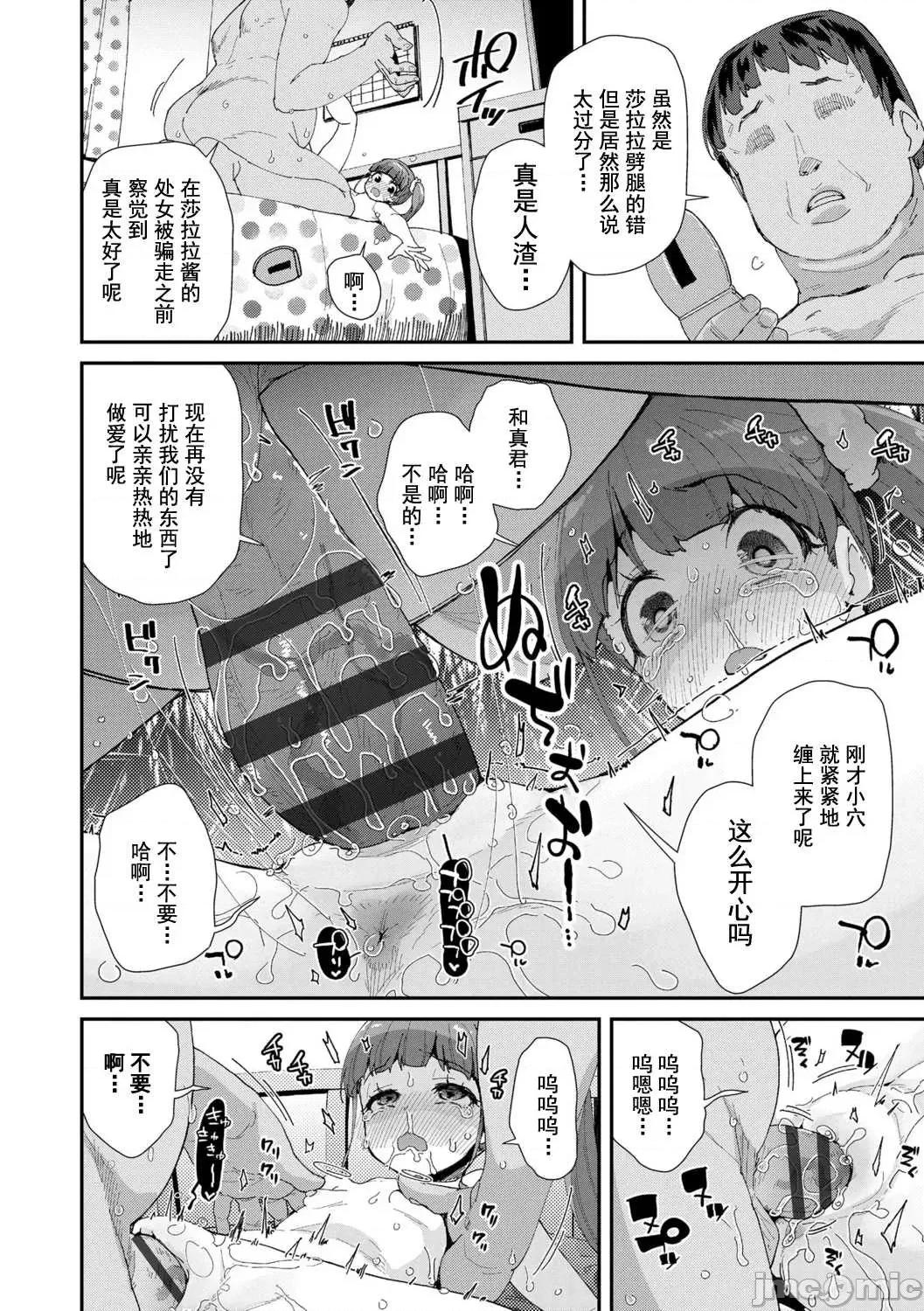 你就是为了和叔叔出生的哟 你就是为了和叔叔做爱出生的哟  [前岛龙] 君はおじさんとセックスするために生まれてきたんだよ  [DL版] [灰羽社汉化组*] 第132页