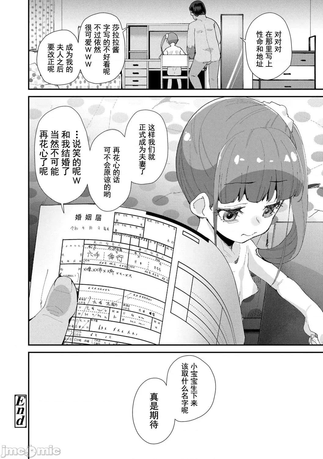 你就是为了和叔叔出生的哟 你就是为了和叔叔做爱出生的哟  [前岛龙] 君はおじさんとセックスするために生まれてきたんだよ  [DL版] [灰羽社汉化组*] 第138页