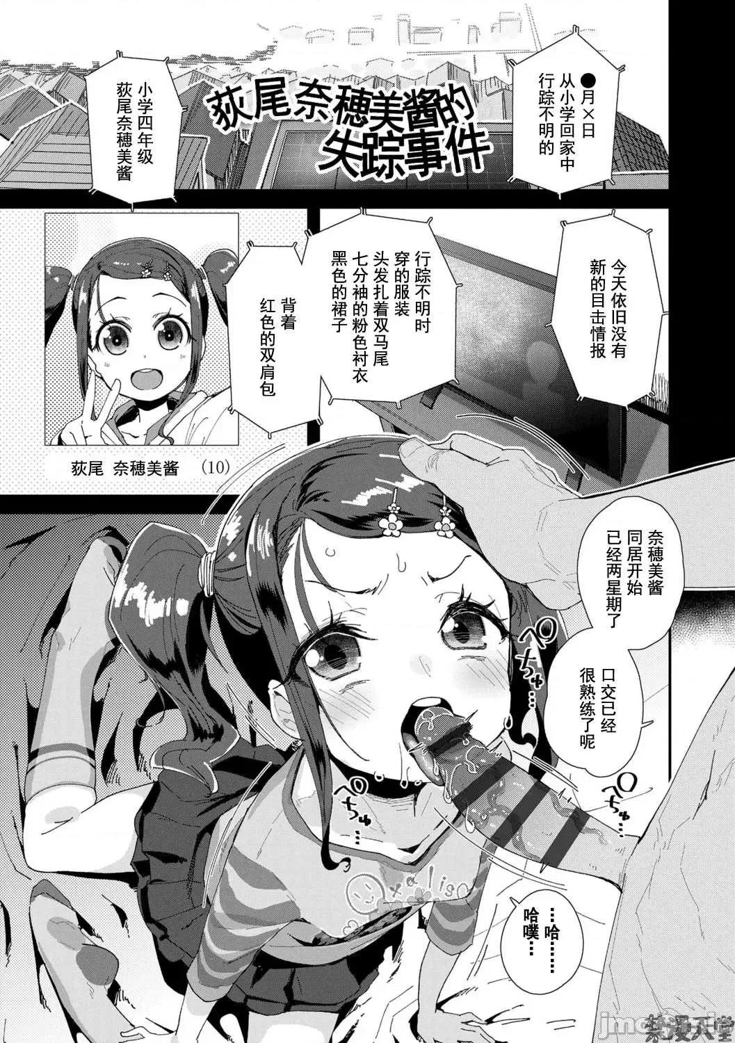 你就是为了和叔叔出生的哟 你就是为了和叔叔做爱出生的哟  [前岛龙] 君はおじさんとセックスするために生まれてきたんだよ  [DL版] [灰羽社汉化组*] 第139页