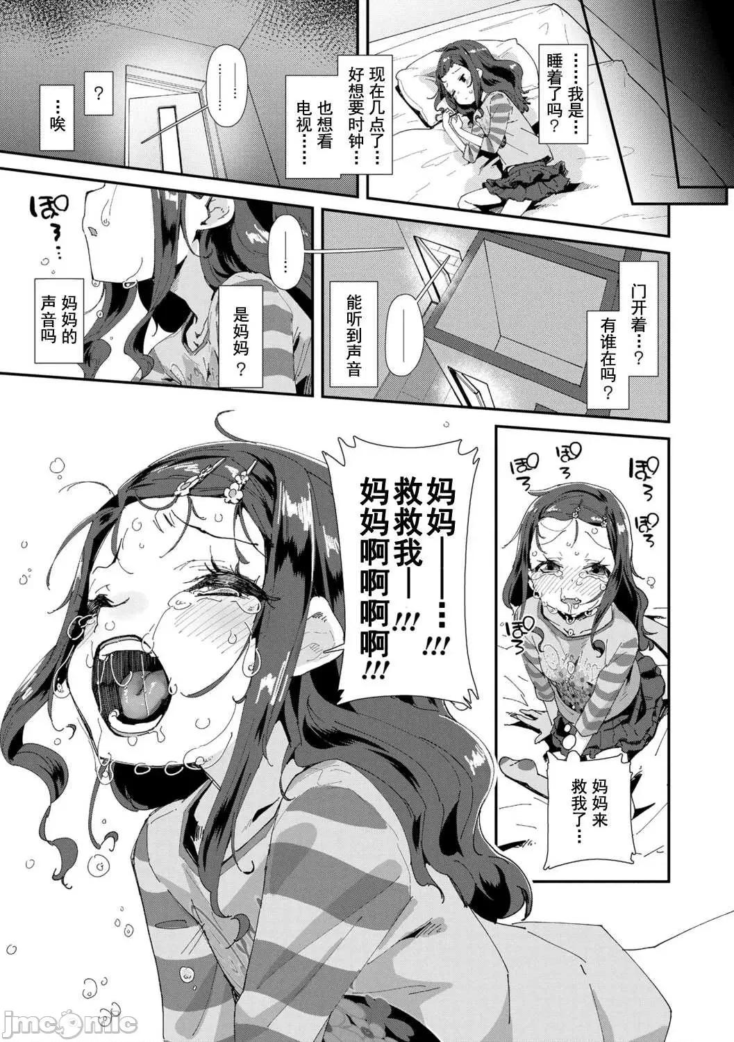 你就是为了和叔叔出生的哟 你就是为了和叔叔做爱出生的哟  [前岛龙] 君はおじさんとセックスするために生まれてきたんだよ  [DL版] [灰羽社汉化组*] 第143页