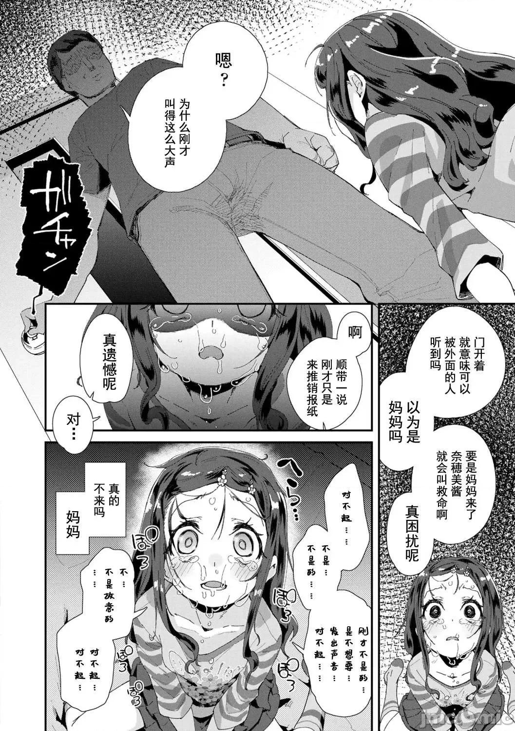 你就是为了和叔叔出生的哟 你就是为了和叔叔做爱出生的哟  [前岛龙] 君はおじさんとセックスするために生まれてきたんだよ  [DL版] [灰羽社汉化组*] 第144页