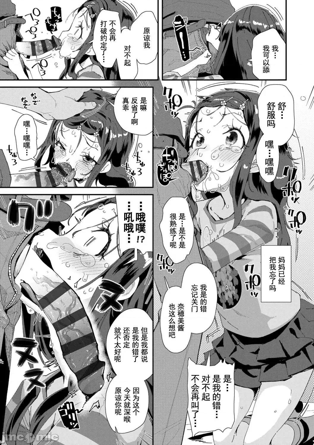 你就是为了和叔叔出生的哟 你就是为了和叔叔做爱出生的哟  [前岛龙] 君はおじさんとセックスするために生まれてきたんだよ  [DL版] [灰羽社汉化组*] 第145页