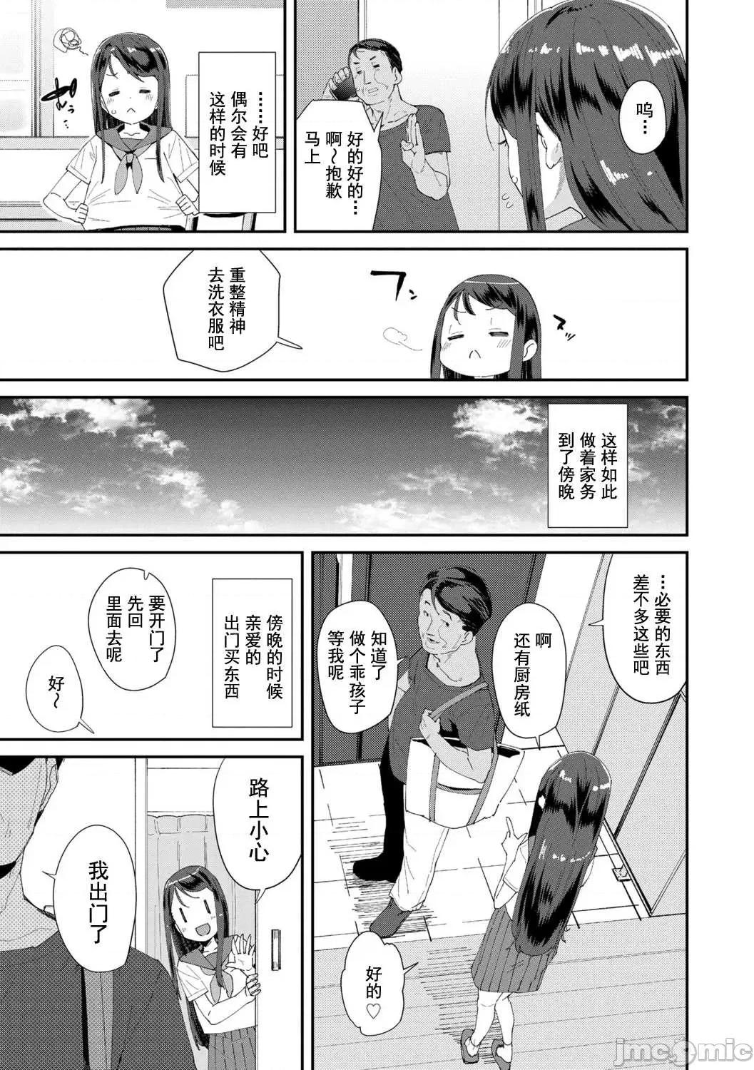 你就是为了和叔叔出生的哟 你就是为了和叔叔做爱出生的哟  [前岛龙] 君はおじさんとセックスするために生まれてきたんだよ  [DL版] [灰羽社汉化组*] 第161页