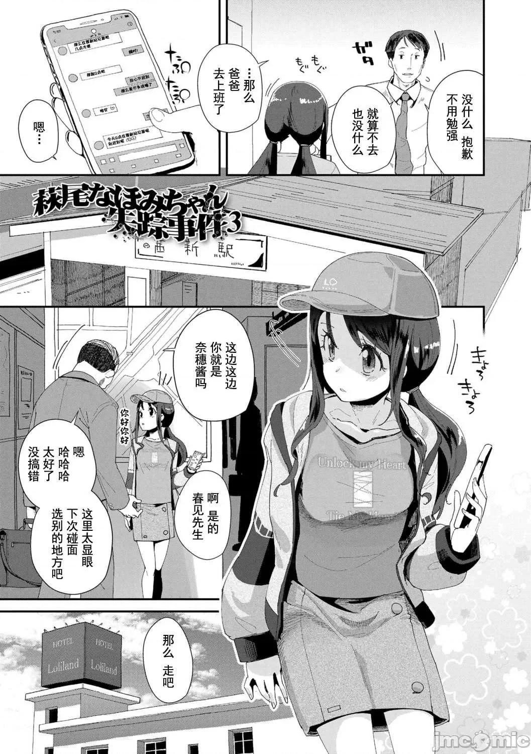 你就是为了和叔叔出生的哟 你就是为了和叔叔做爱出生的哟  [前岛龙] 君はおじさんとセックスするために生まれてきたんだよ  [DL版] [灰羽社汉化组*] 第177页