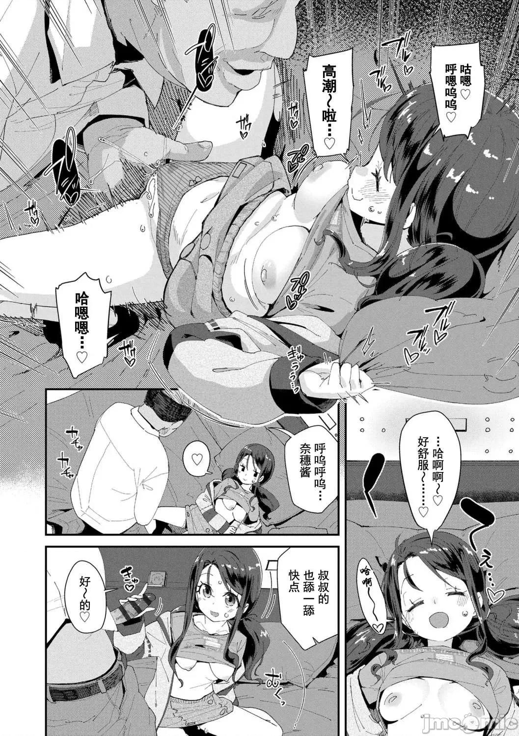 你就是为了和叔叔出生的哟 你就是为了和叔叔做爱出生的哟  [前岛龙] 君はおじさんとセックスするために生まれてきたんだよ  [DL版] [灰羽社汉化组*] 第182页