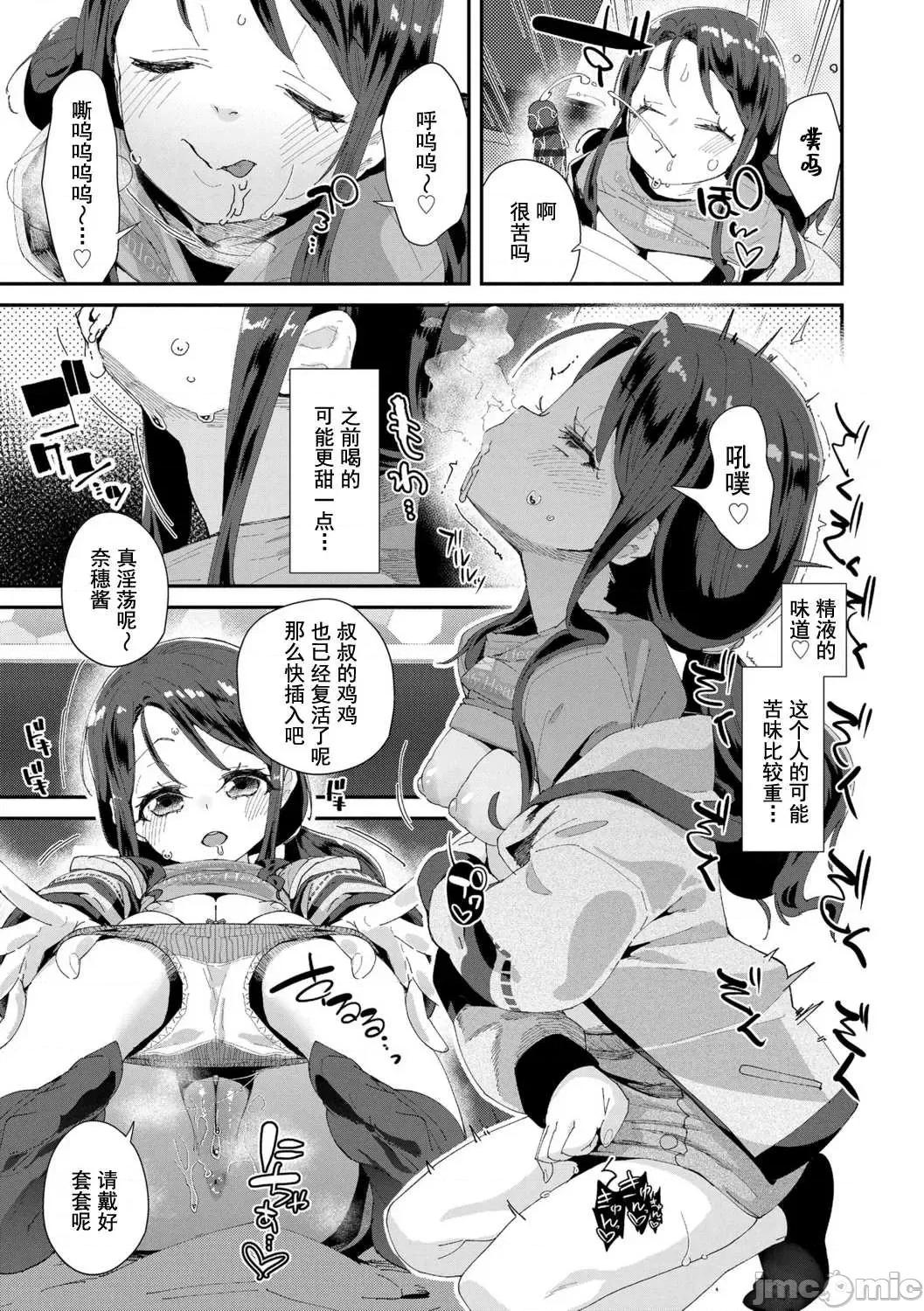 你就是为了和叔叔出生的哟 你就是为了和叔叔做爱出生的哟  [前岛龙] 君はおじさんとセックスするために生まれてきたんだよ  [DL版] [灰羽社汉化组*] 第185页