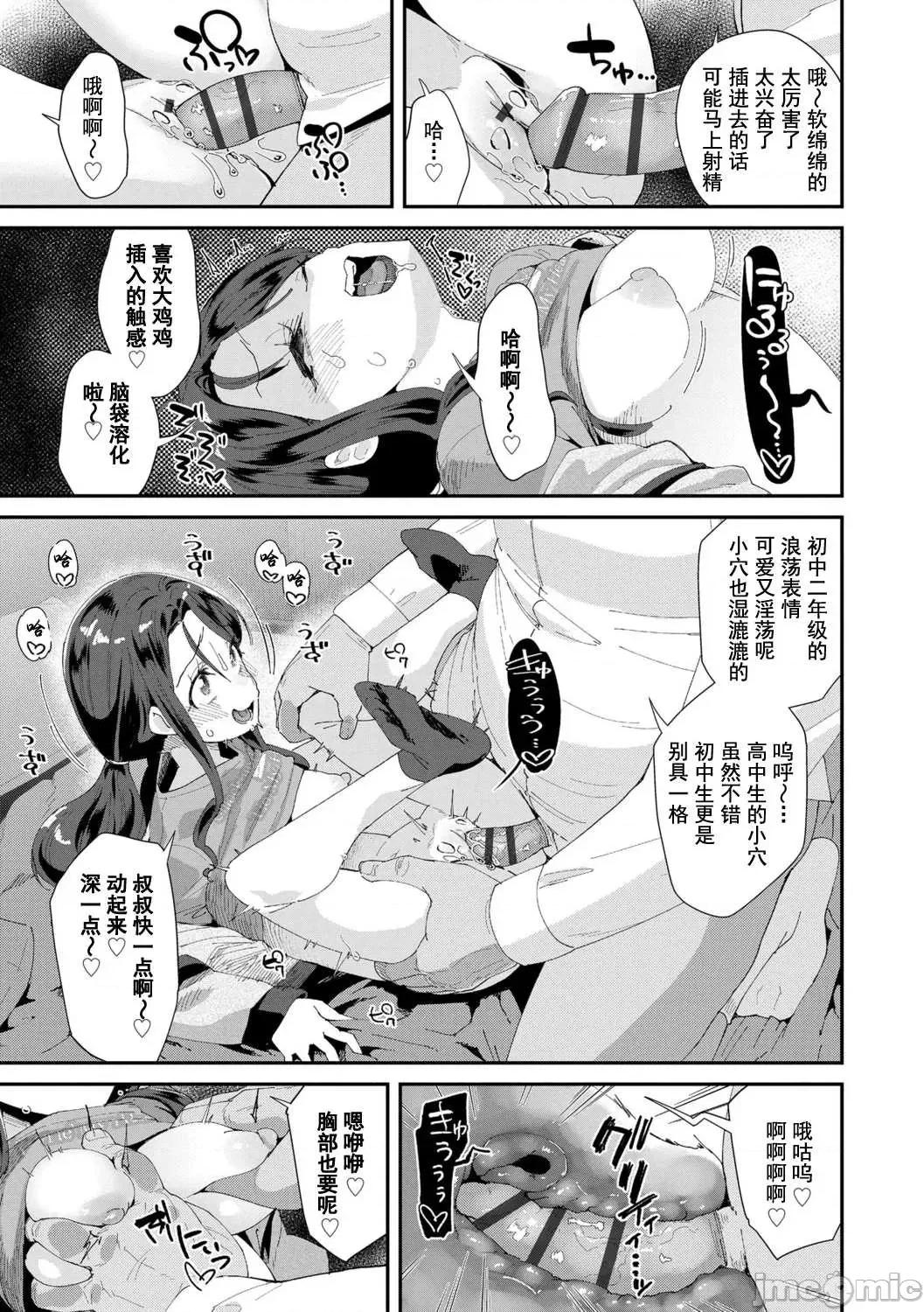 你就是为了和叔叔出生的哟 你就是为了和叔叔做爱出生的哟  [前岛龙] 君はおじさんとセックスするために生まれてきたんだよ  [DL版] [灰羽社汉化组*] 第187页