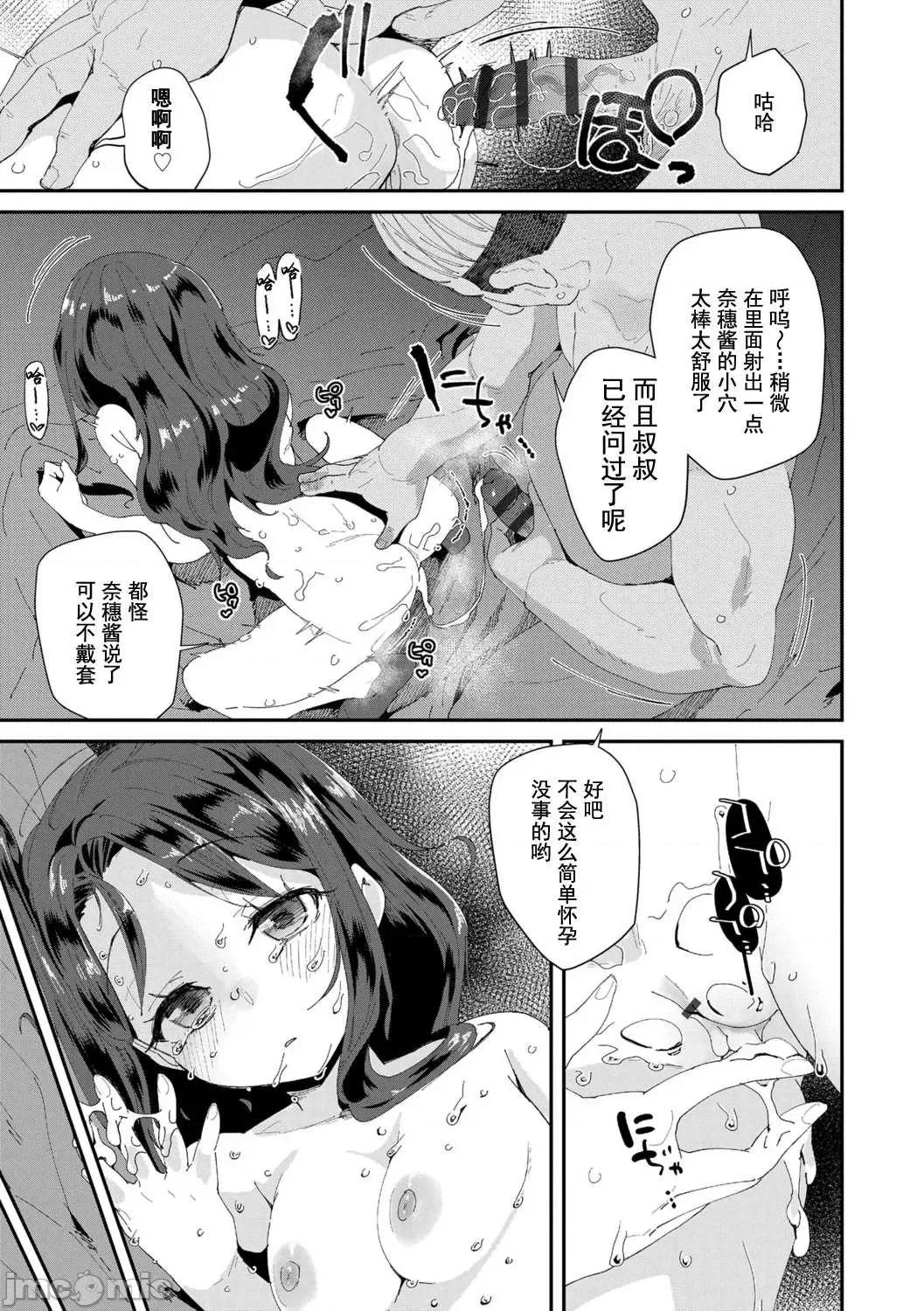 你就是为了和叔叔出生的哟 你就是为了和叔叔做爱出生的哟  [前岛龙] 君はおじさんとセックスするために生まれてきたんだよ  [DL版] [灰羽社汉化组*] 第197页
