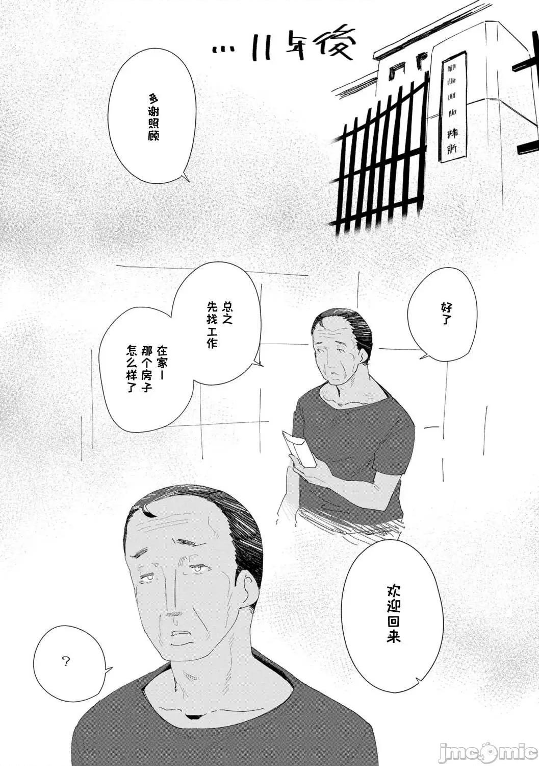你就是为了和叔叔出生的哟 你就是为了和叔叔做爱出生的哟  [前岛龙] 君はおじさんとセックスするために生まれてきたんだよ  [DL版] [灰羽社汉化组*] 第199页