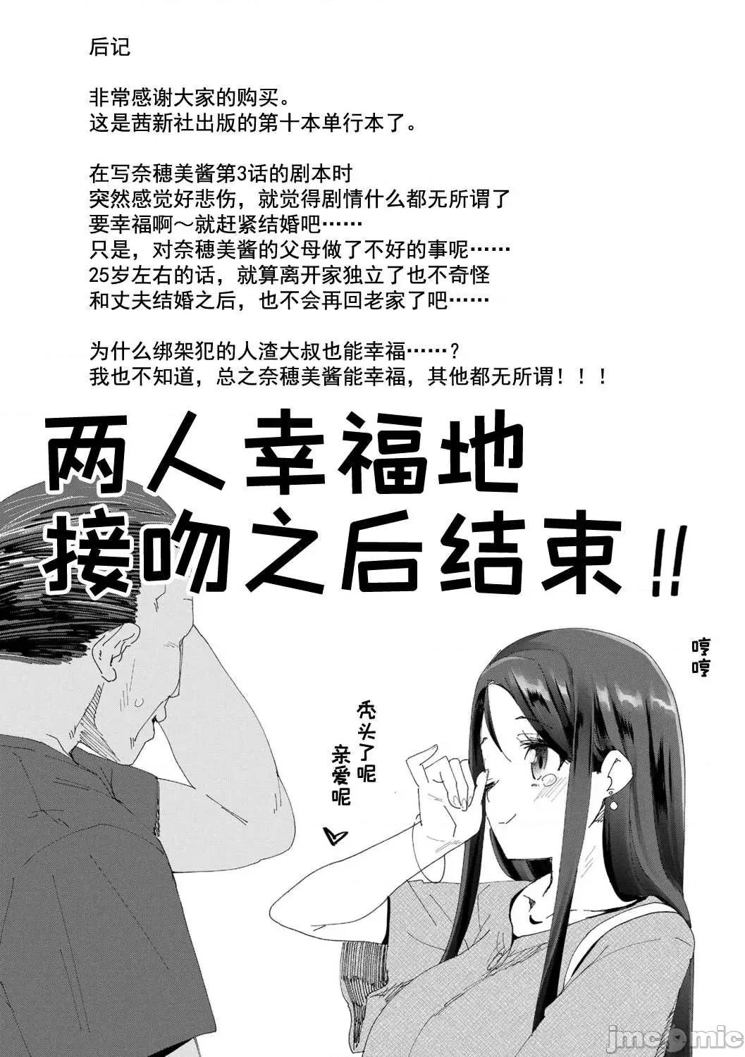 你就是为了和叔叔出生的哟 你就是为了和叔叔做爱出生的哟  [前岛龙] 君はおじさんとセックスするために生まれてきたんだよ  [DL版] [灰羽社汉化组*] 第201页