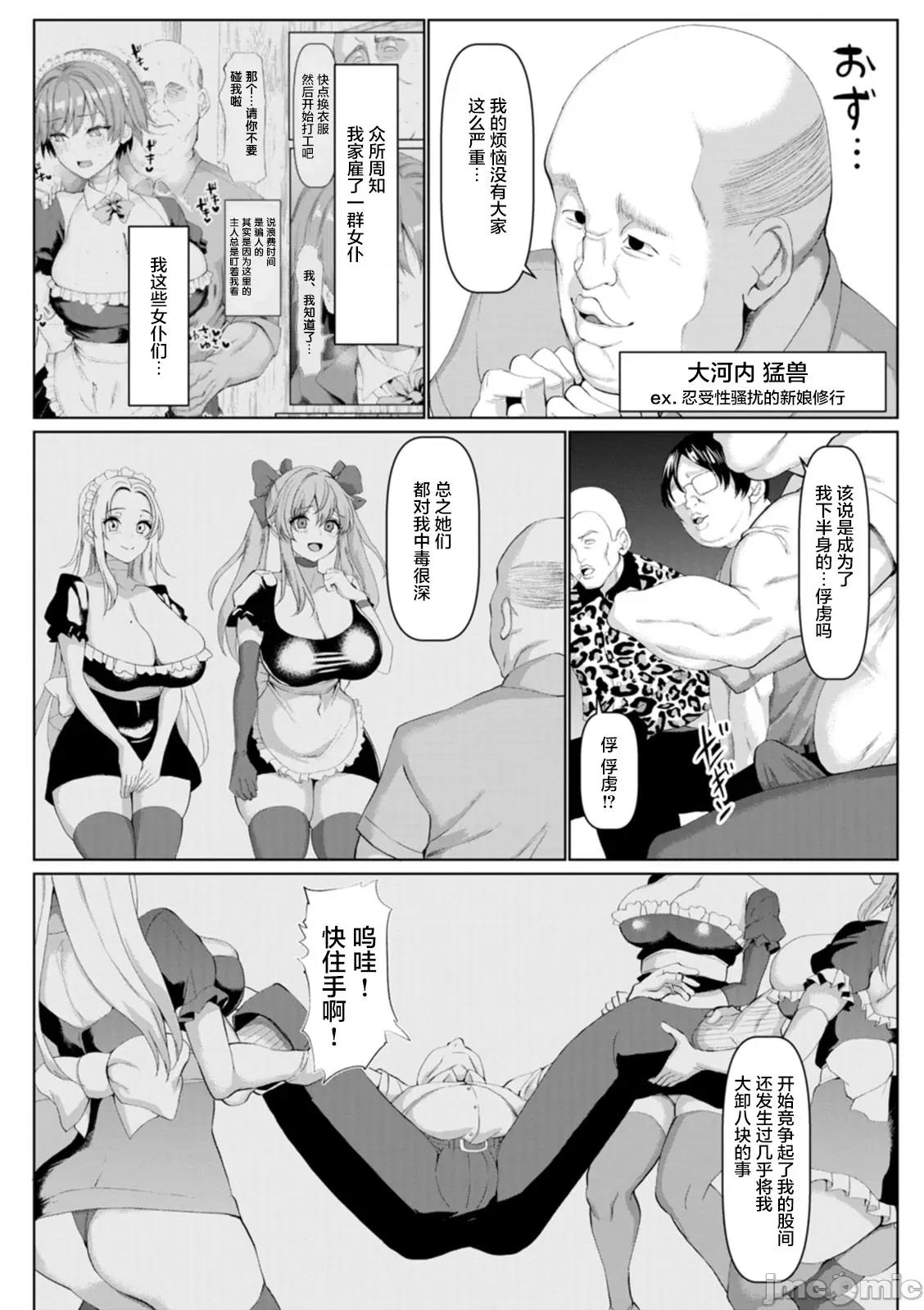 メス・イズ・オールマゾ [新橋月白日語社漢化] [chin] メス・イズ・オールマゾ [中國翻譯] [DL版] 第193页