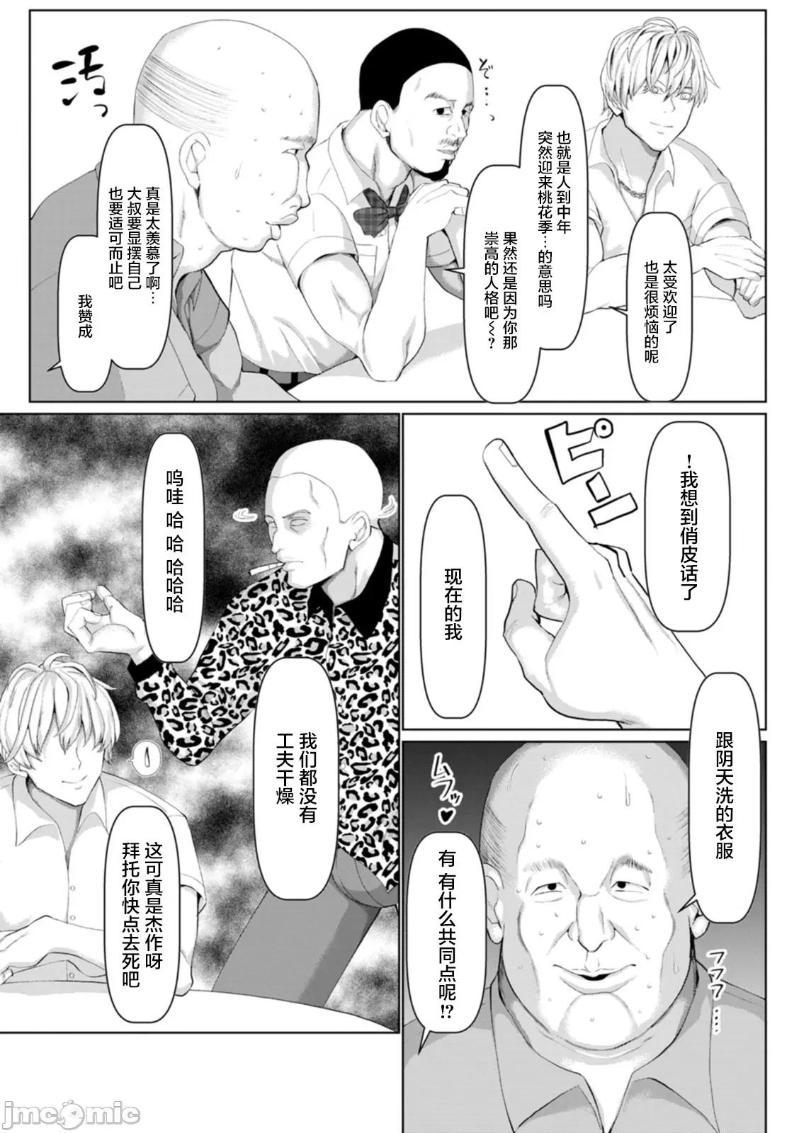 メス・イズ・オールマゾ [新橋月白日語社漢化] [chin] メス・イズ・オールマゾ [中國翻譯] [DL版] 第194页