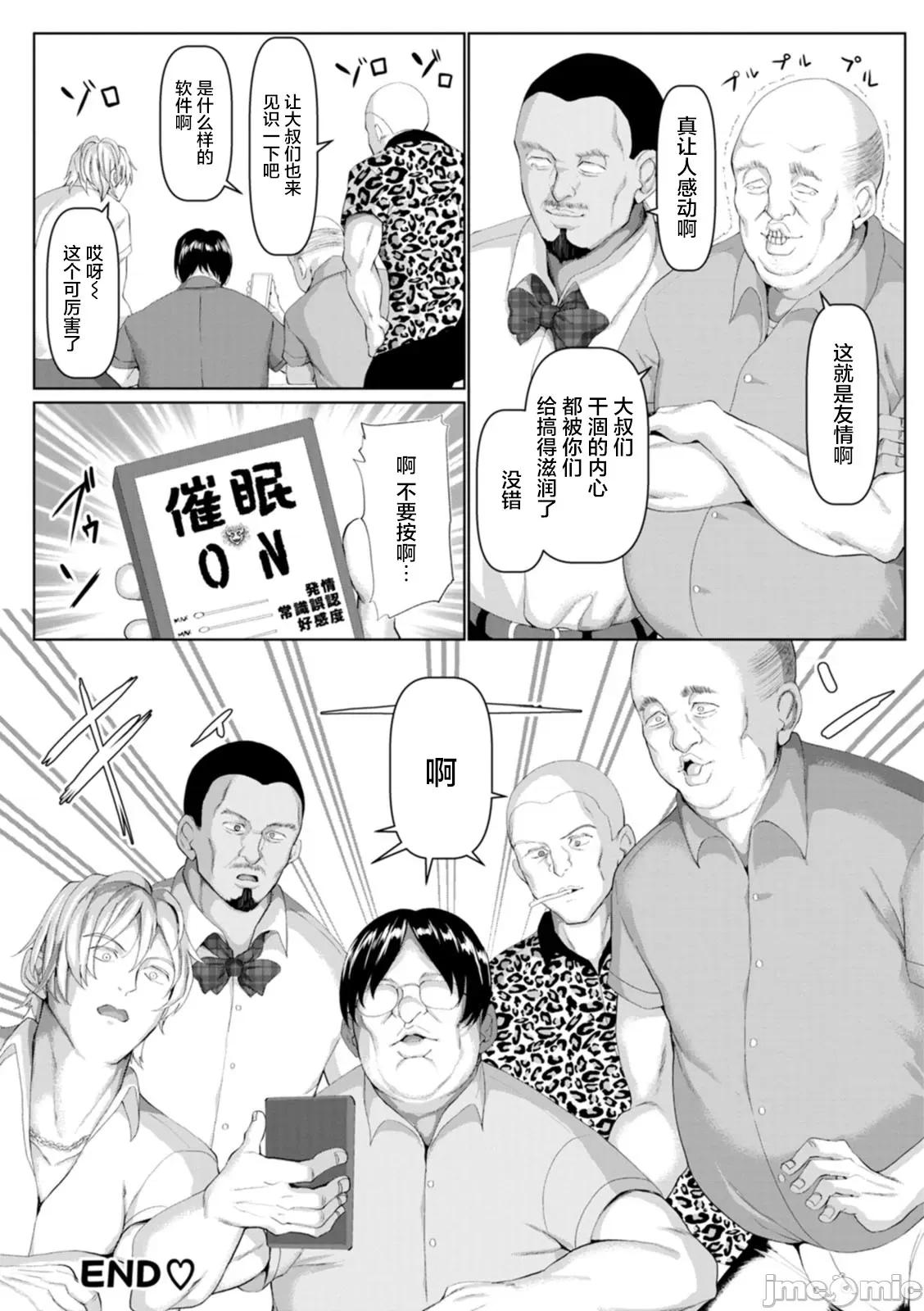 メス・イズ・オールマゾ [新橋月白日語社漢化] [chin] メス・イズ・オールマゾ [中國翻譯] [DL版] 第197页