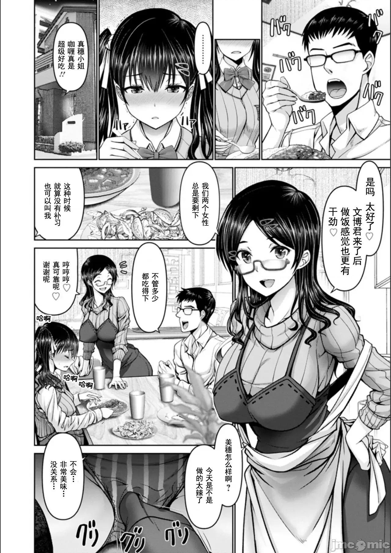 マン×デレ [大林森] マン×デレ [DL版] [*灰羽社汉化组] 第30页