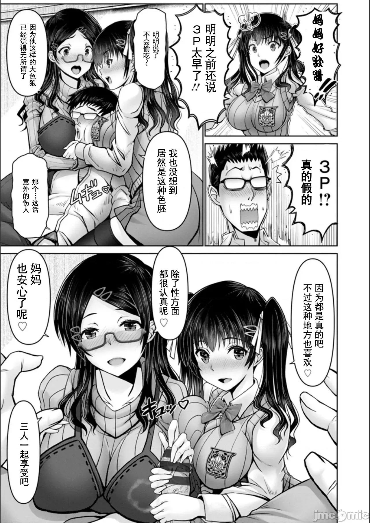 マン×デレ [大林森] マン×デレ [DL版] [*灰羽社汉化组] 第37页