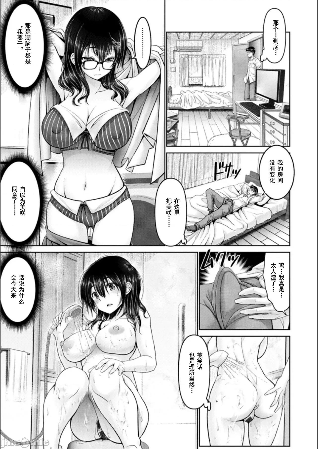 マン×デレ [大林森] マン×デレ [DL版] [*灰羽社汉化组] 第83页
