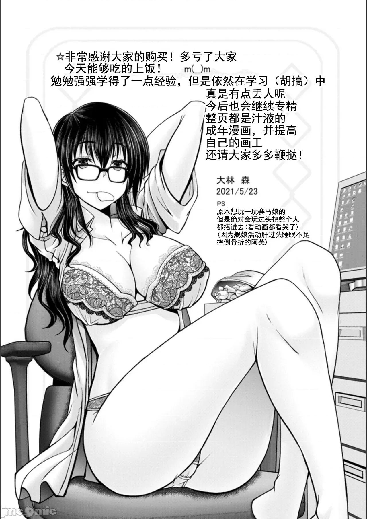 マン×デレ [大林森] マン×デレ [DL版] [*灰羽社汉化组] 第201页