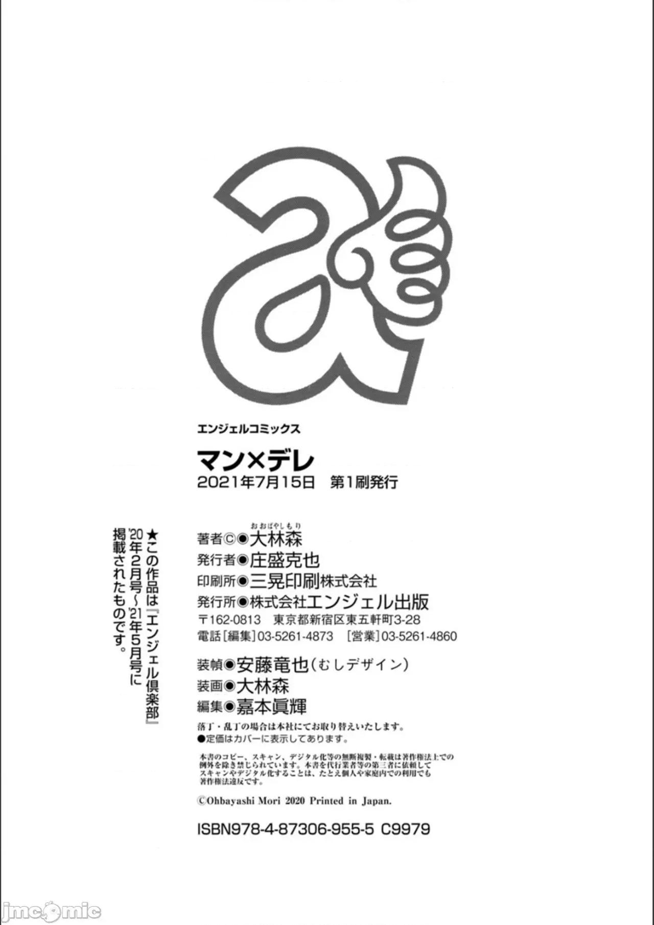 マン×デレ [大林森] マン×デレ [DL版] [*灰羽社汉化组] 第212页
