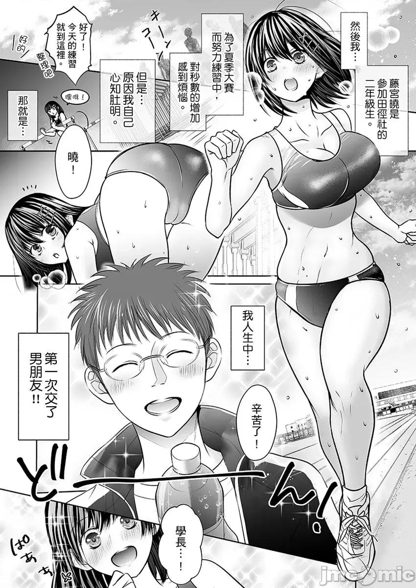 在男友面前被!?～变态教练的极限指导中 在男友面前被插入!?～变态教练的无套极限指导中 [雨砂糖] 彼氏の目の前で…挿入ってる!?～绝伦コーチの生ハメ绝顶指导～ 第4页