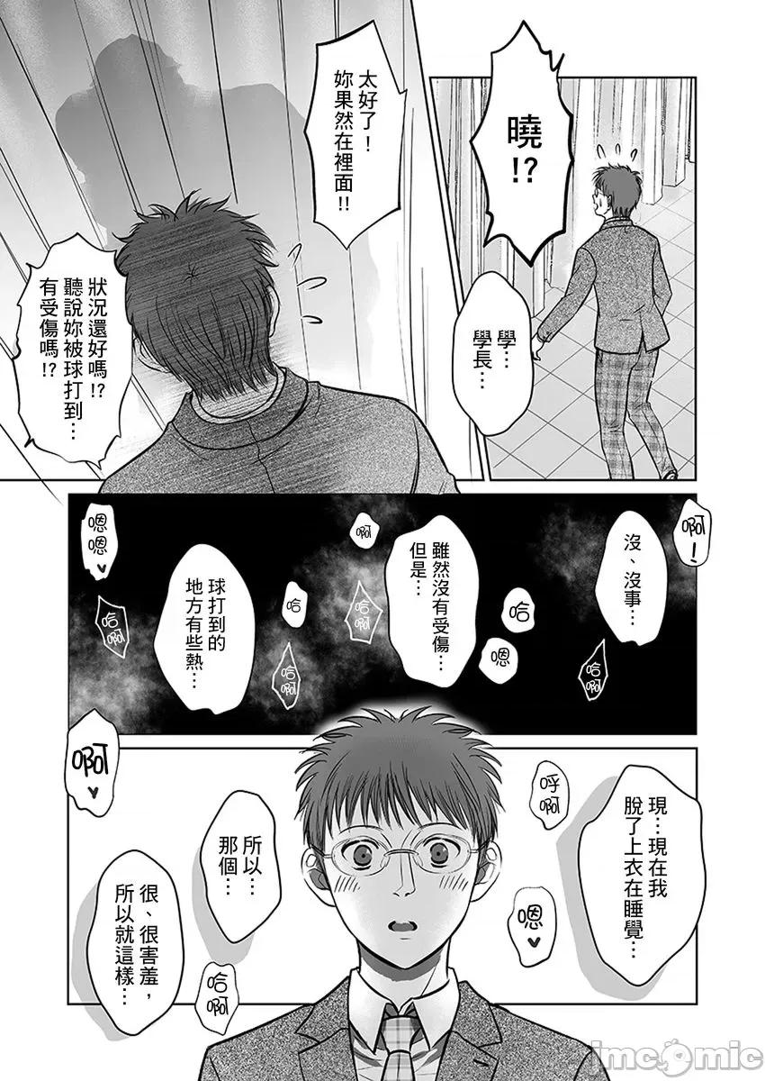 在男友面前被!?～变态教练的极限指导中 变态教练的无套极限指导中 2 第17页