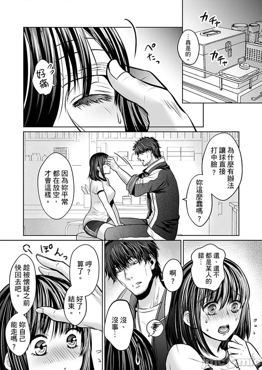 在男友面前被!?～变态教练的极限指导中 变态教练的无套极限指导中 2 第24页