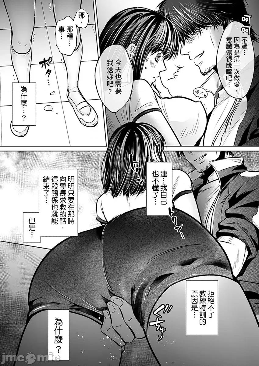 在男友面前被!?～变态教练的极限指导中 变态教练的无套极限指导中 2 第25页