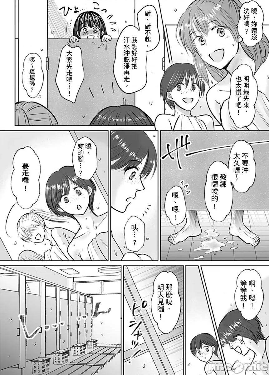 在男友面前被!?～变态教练的极限指导中 变态教练的无套极限指导中 3 第21页