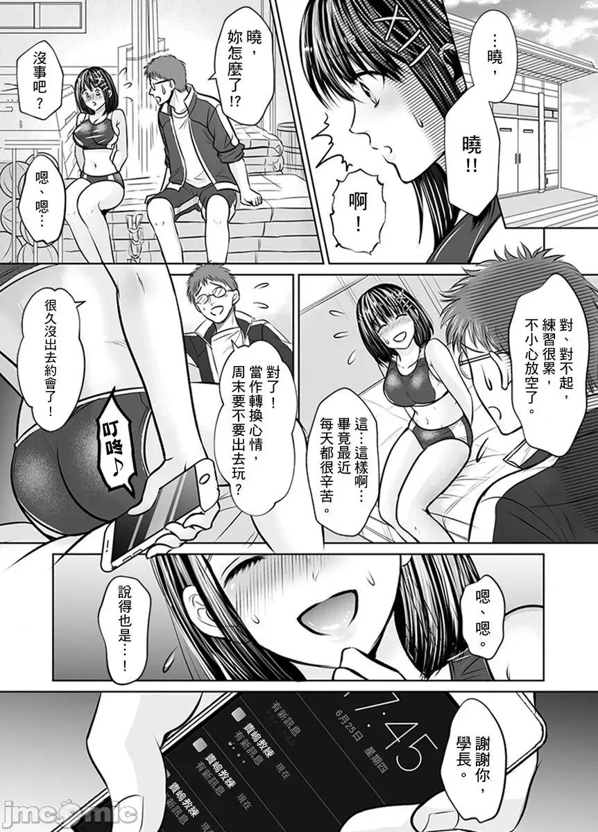 在男友面前被!?～变态教练的极限指导中 变态教练的无套极限指导中 3 第25页