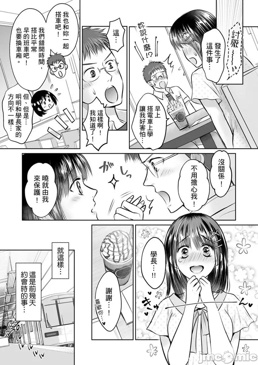 在男友面前被!?～变态教练的极限指导中 变态教练的无套极限指导中 4 第5页
