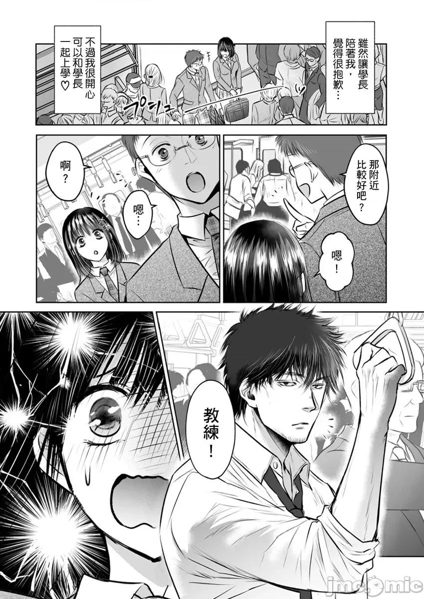在男友面前被!?～变态教练的极限指导中 变态教练的无套极限指导中 4 第6页