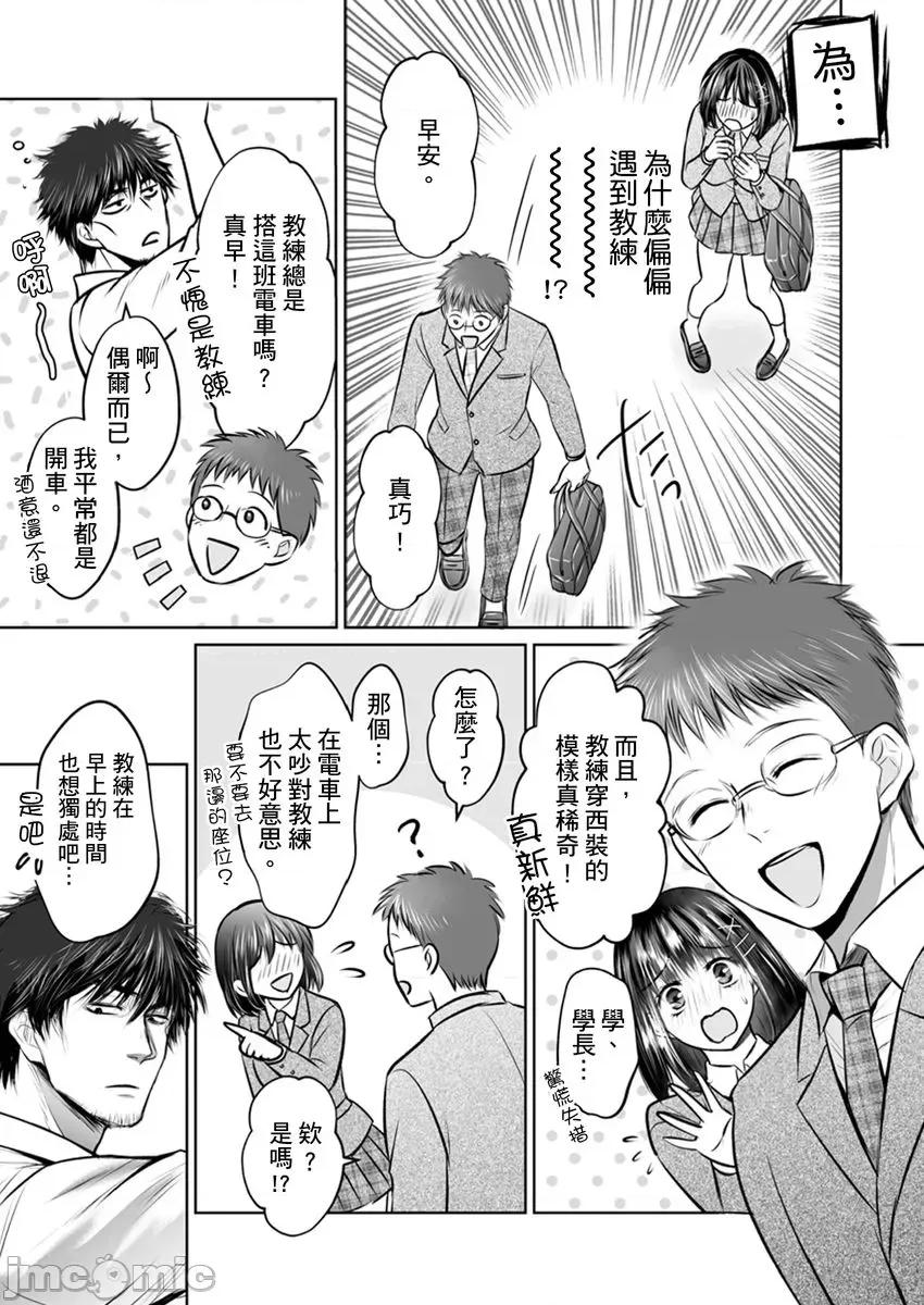 在男友面前被!?～变态教练的极限指导中 变态教练的无套极限指导中 4 第7页