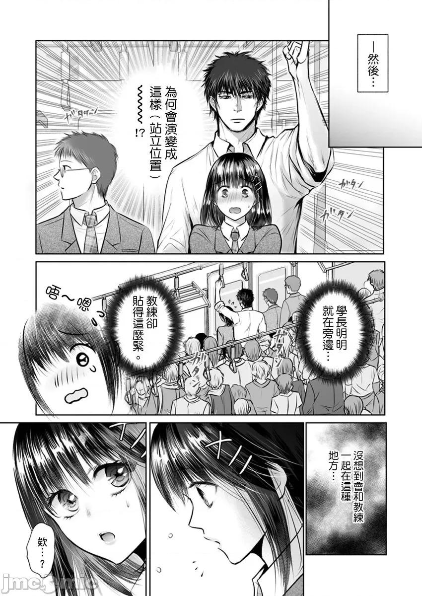 在男友面前被!?～变态教练的极限指导中 变态教练的无套极限指导中 4 第9页