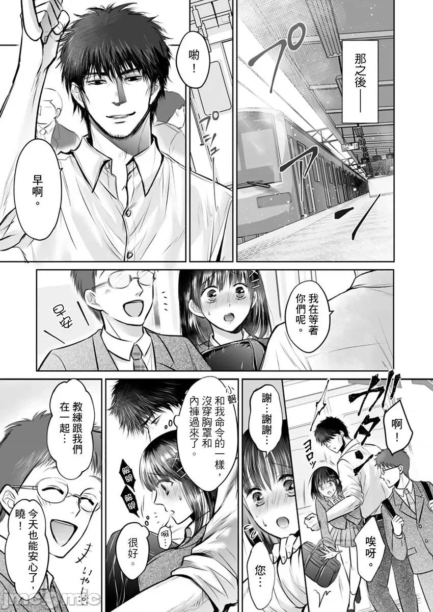 在男友面前被!?～变态教练的极限指导中 变态教练的无套极限指导中 4 第25页