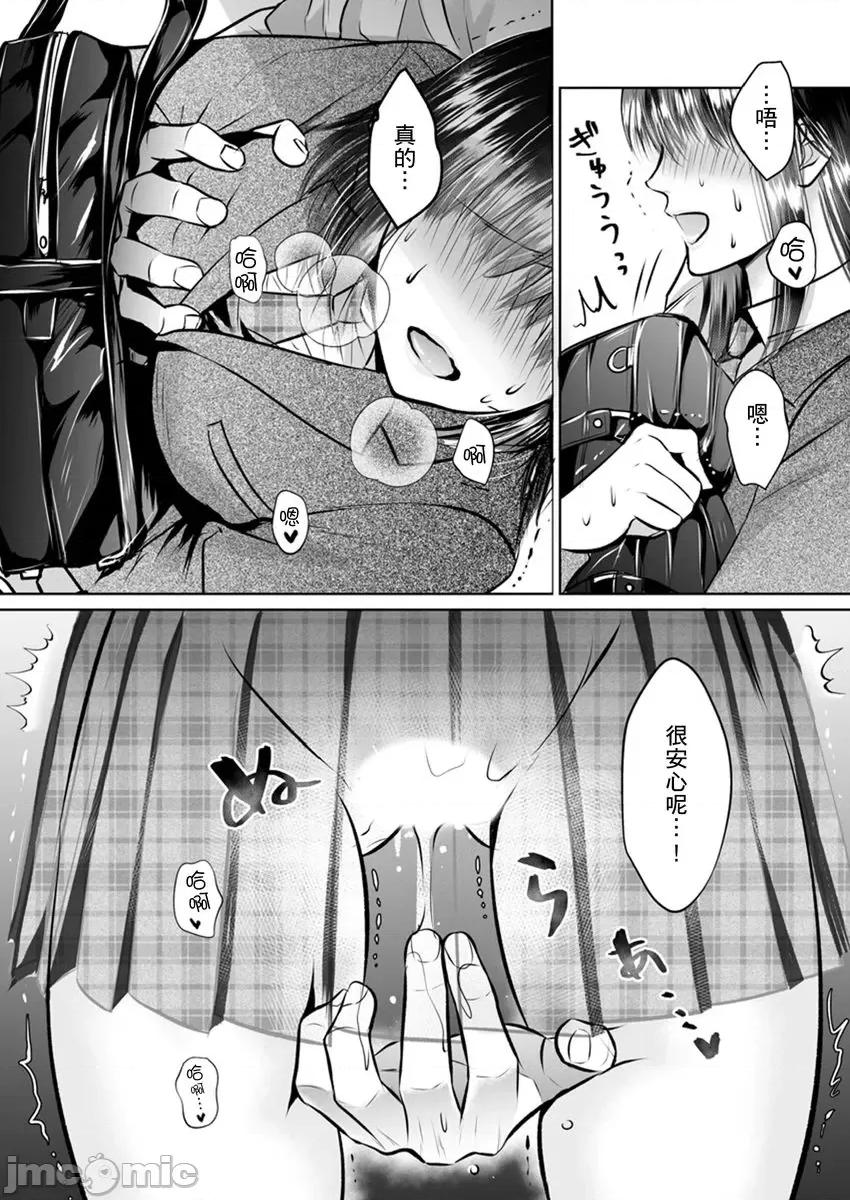 在男友面前被!?～变态教练的极限指导中 变态教练的无套极限指导中 4 第26页