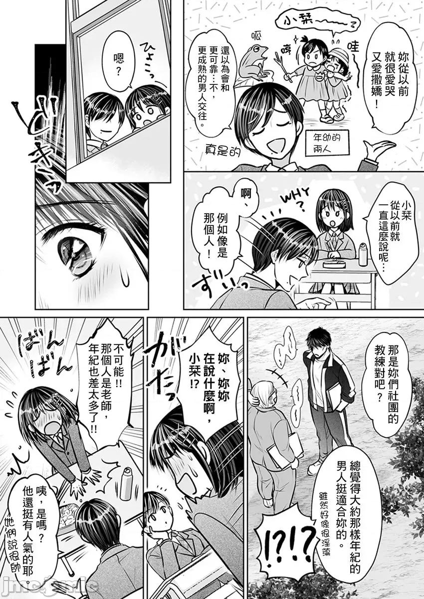 在男友面前被!?～变态教练的极限指导中 变态教练的无套极限指导中 5 第4页
