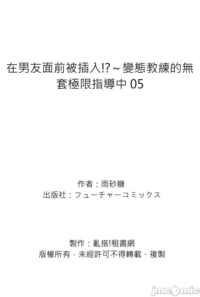 在男友面前被!?～变态教练的极限指导中 变态教练的无套极限指导中 5 第26页