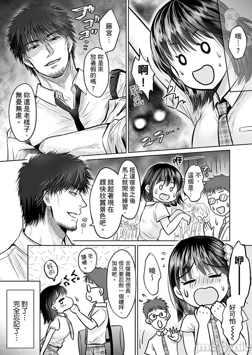 在男友面前被!?～变态教练的极限指导中 变态教练的无套极限指导中 6 第4页