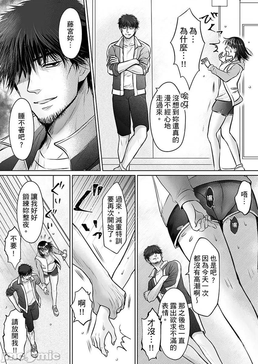 在男友面前被!?～变态教练的极限指导中 变态教练的无套极限指导中 6 第15页